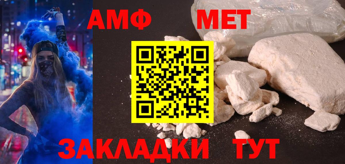 АМФ Розовый  Вход с VPN  Amphetamine  АМФ  Лиски 
