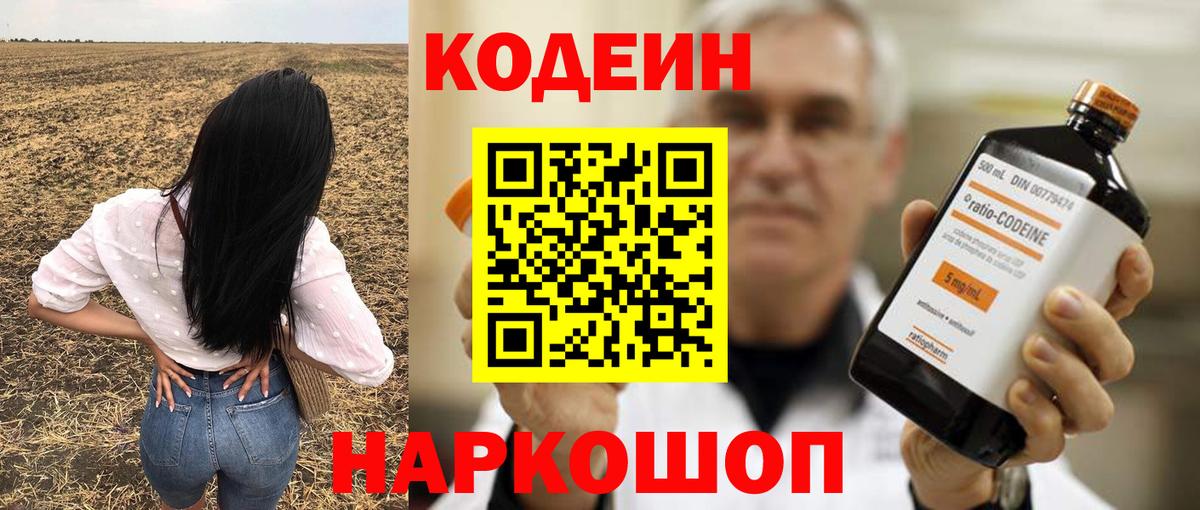 Кодеин напиток Lean (лин) Лиски