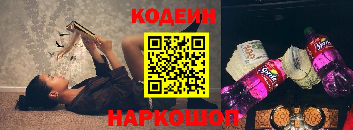 Лиски  Кодеин Purple Drank  Вход с VPN 