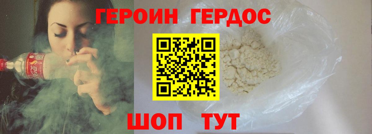 Героин VHQ Лиски