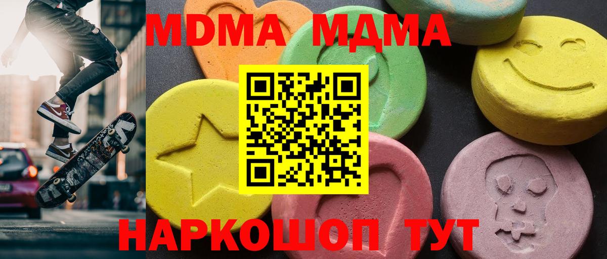 MDMA  Вход с VPN  МДМА кристаллы  Лиски  MDMA crystal 