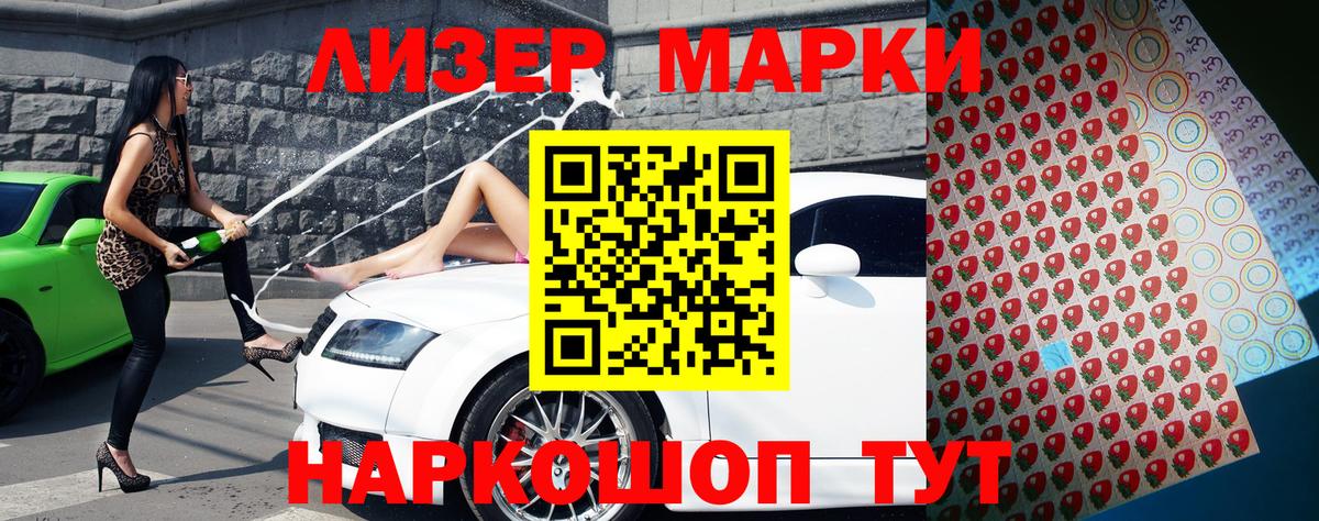 Марки N-bome 1,8мг Лиски